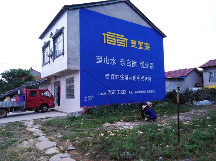 荊門農(nóng)村戶外墻體廣告制作 策略、優(yōu)勢與實施要點